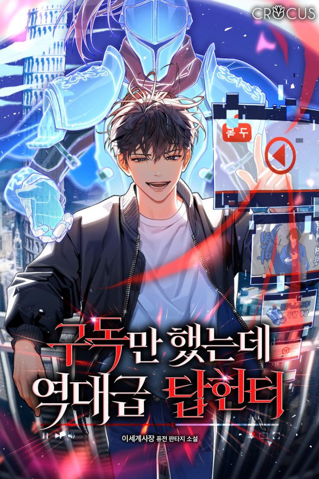 I Just Subscribed and It’s the Best Hunter of All Time - Novel Updates