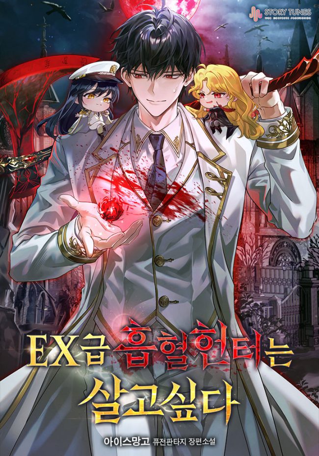 The EX-Rank Vampire Hunter Wants to Live - Novel Updates