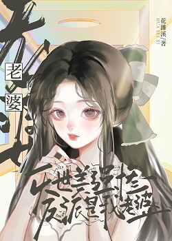 The World-Destroying, Beautiful, and Tragic Villain is My Wife - Novel