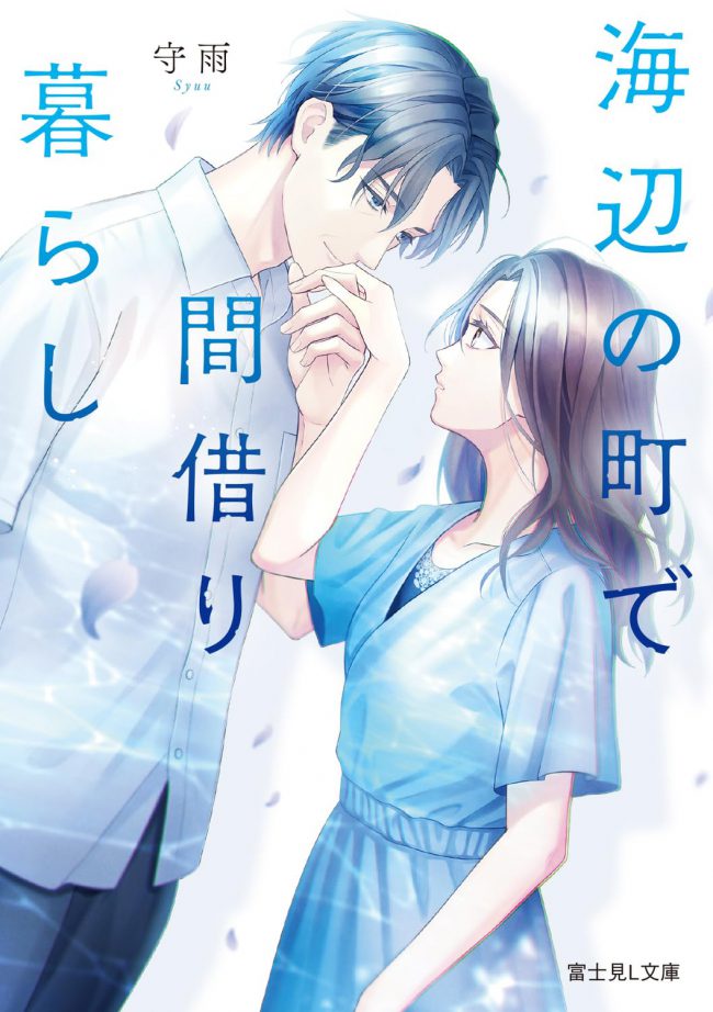 A Rented Room by the Sea - Novel Updates
