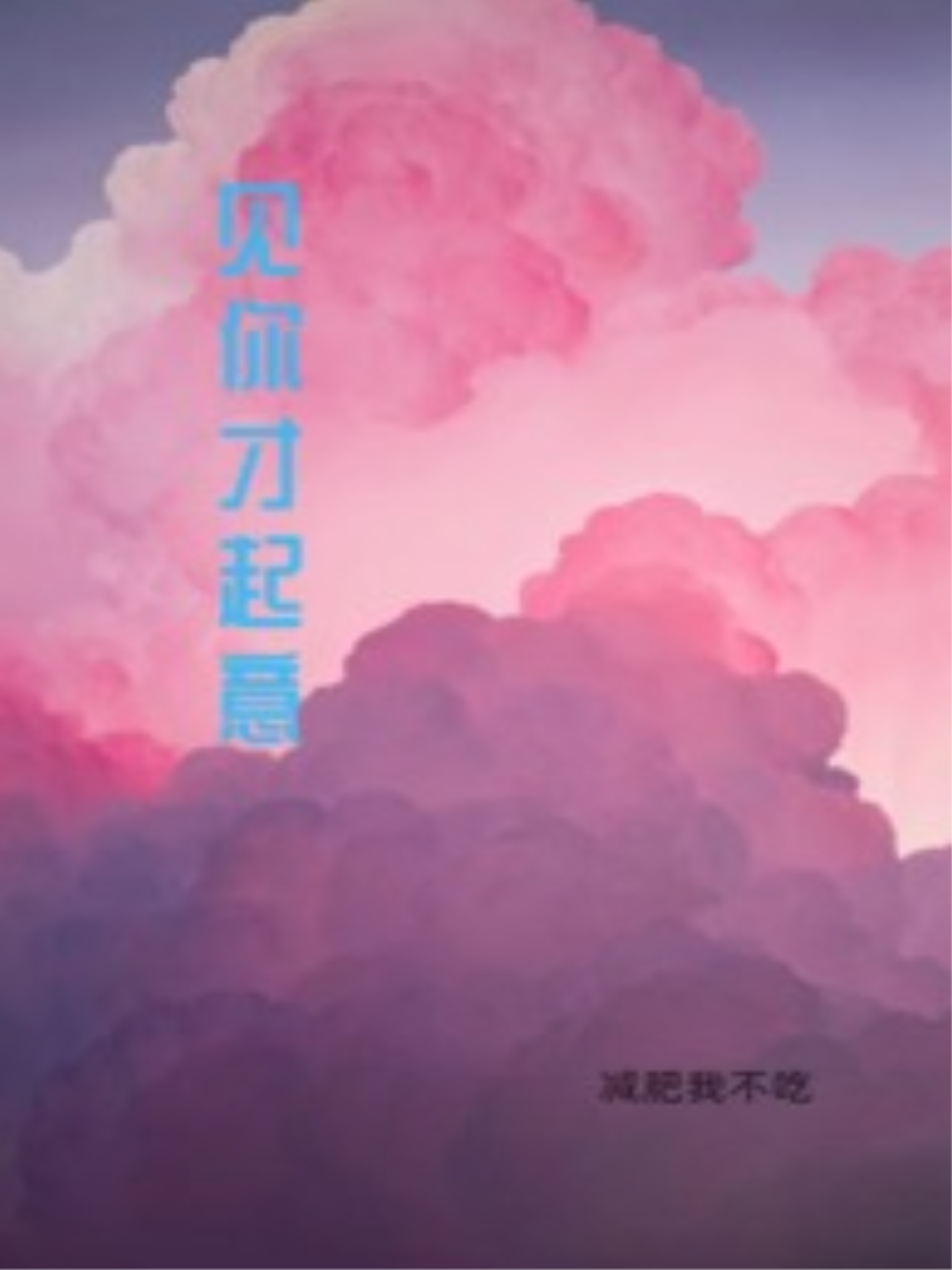 I Only Felt Desire After Seeing You - Novel Updates
