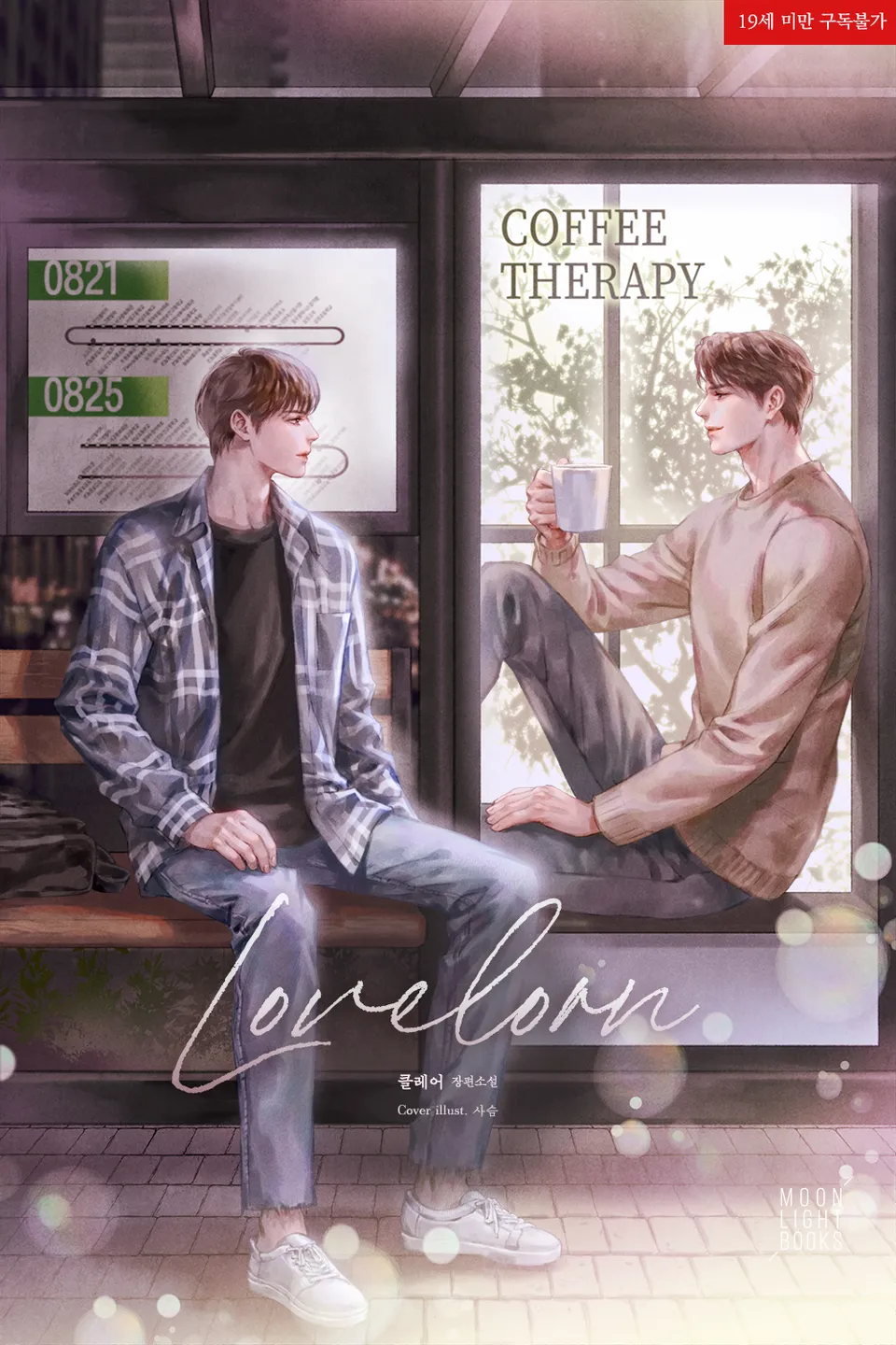 Web Story Ad Example Lovelorn - Novel Updates