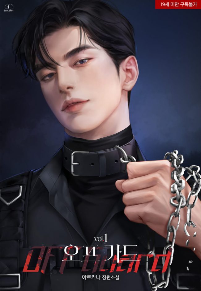 Off Guard - Novel Updates