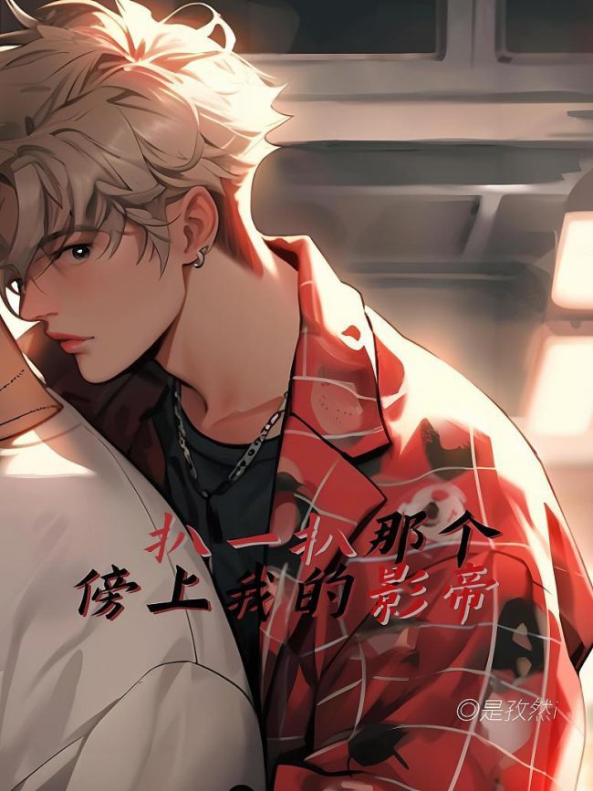Spilling the Tea on the Movie Star Who Won’t Leave Me Alone - Novel Updates