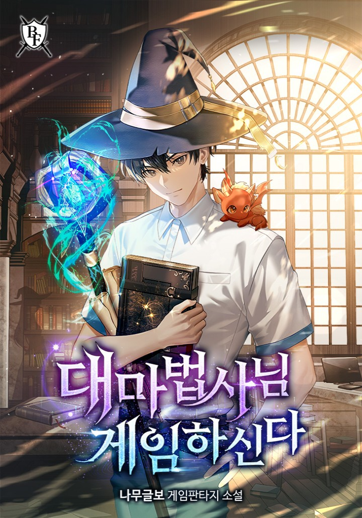 The Archmage Is Playing a Game - Novel Updates