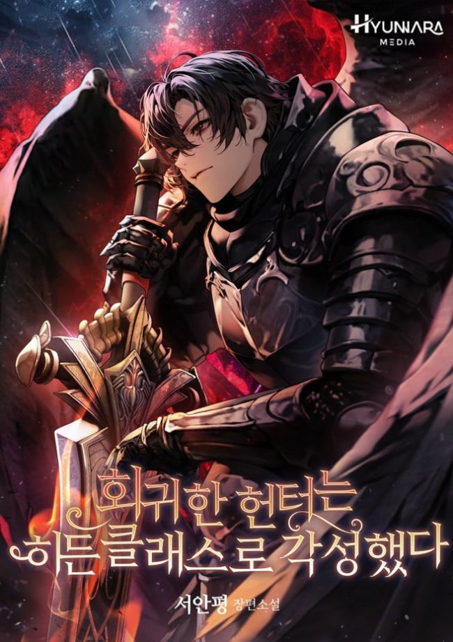 The Returned Hunter Has Awakened to a Hidden Class - Novel Updates