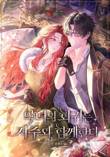 The Villainess’s Regression Comes with a Curse - Novel Updates