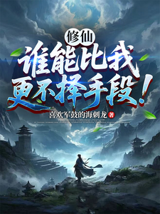 Cultivation: Who Can Be More Unscrupulous Than Me! - Novel Updates