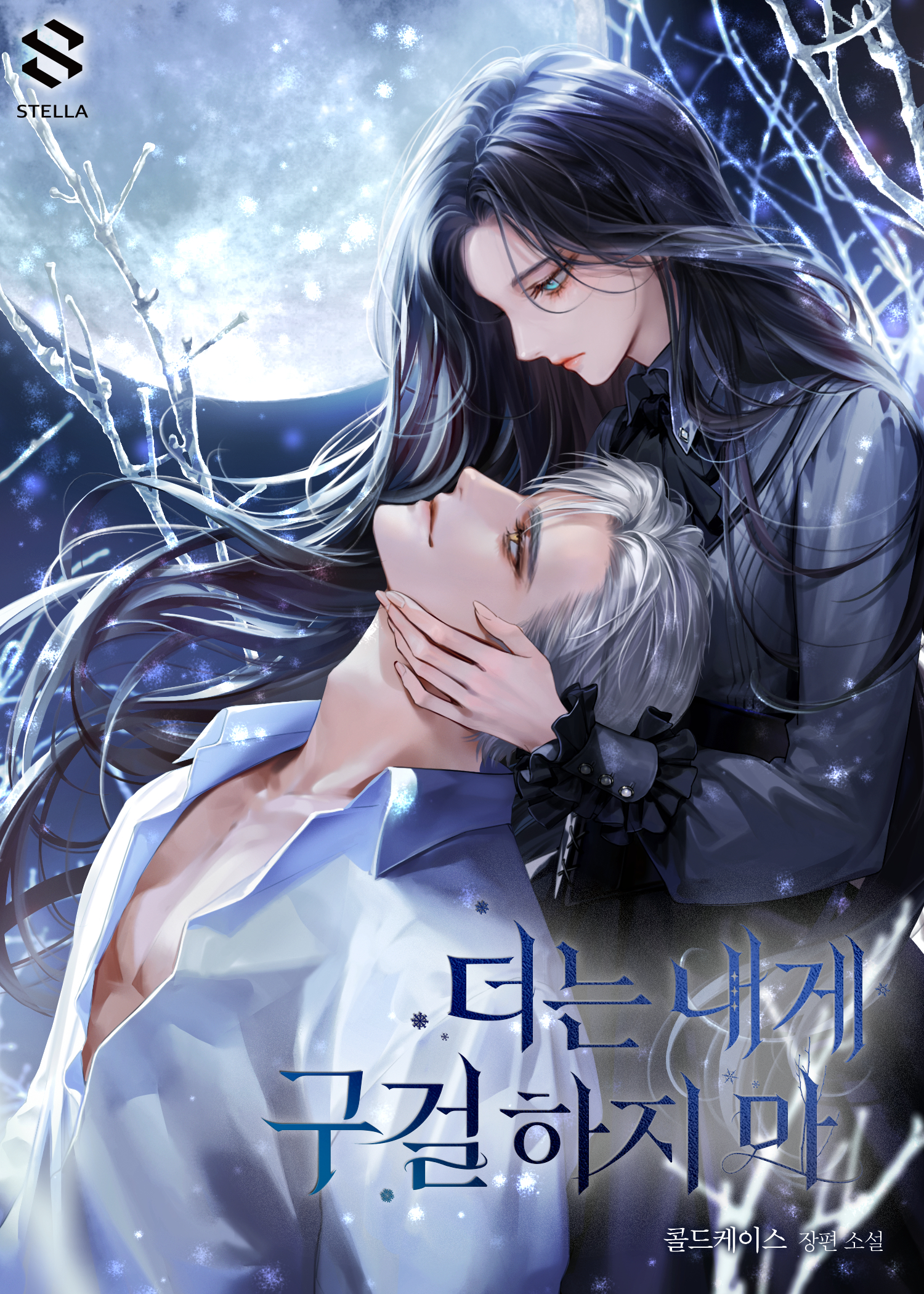 Beg Me Don’t Beg Me Anymore - Novel Updates
