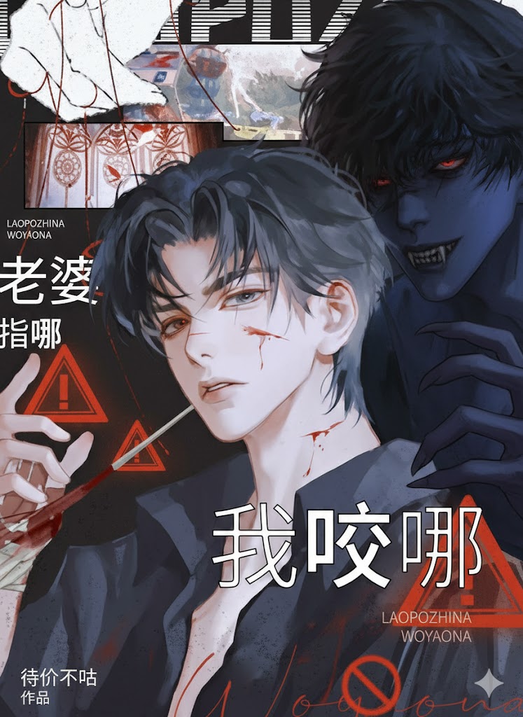 I’ll Bite Wherever My Wife Points! - Novel Updates