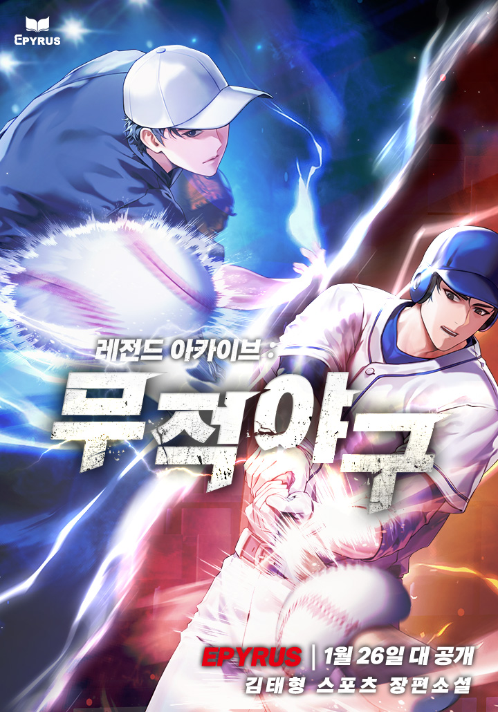 Legend Archive: Invincible Baseball - Novel Updates