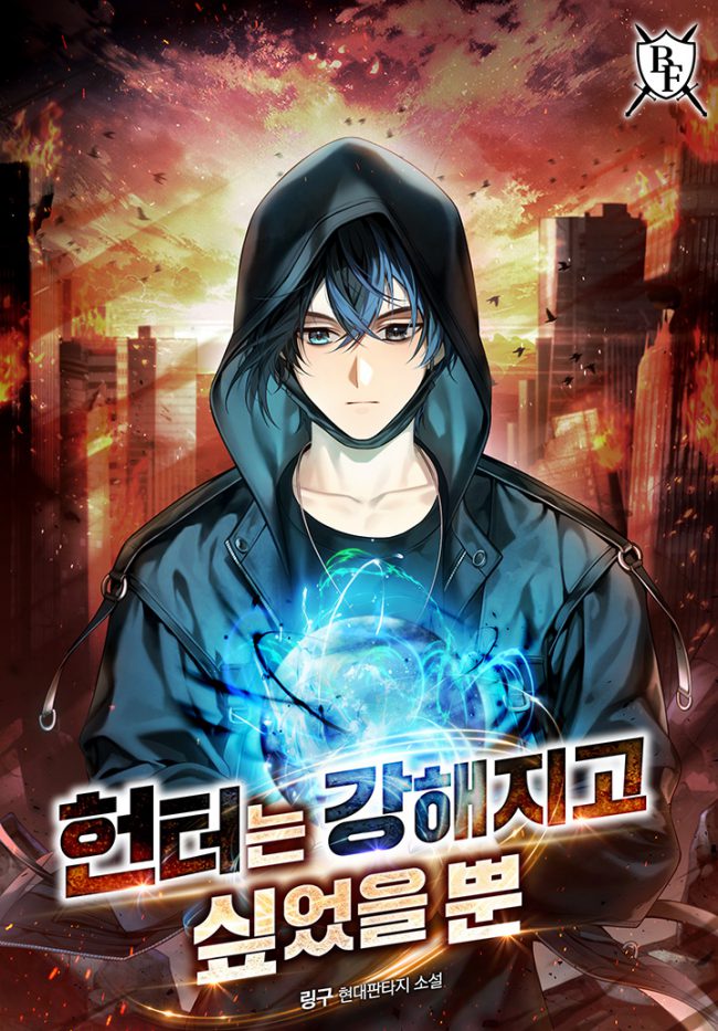 The Hunter Just Wanted to Become Stronger - Novel Updates