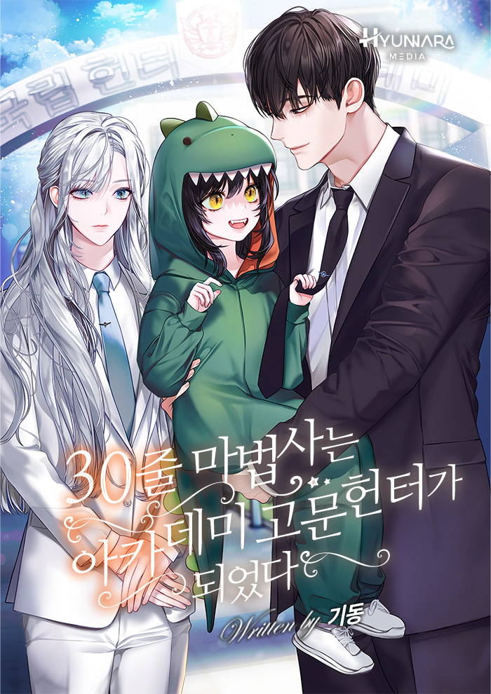 The 30-Year-Old Mage Became an Academy Advisor Hunter - Novel Updates