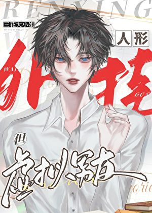 Apocalypse Mode: My Cheat Code Virtual Boyfriend - Novel Updates