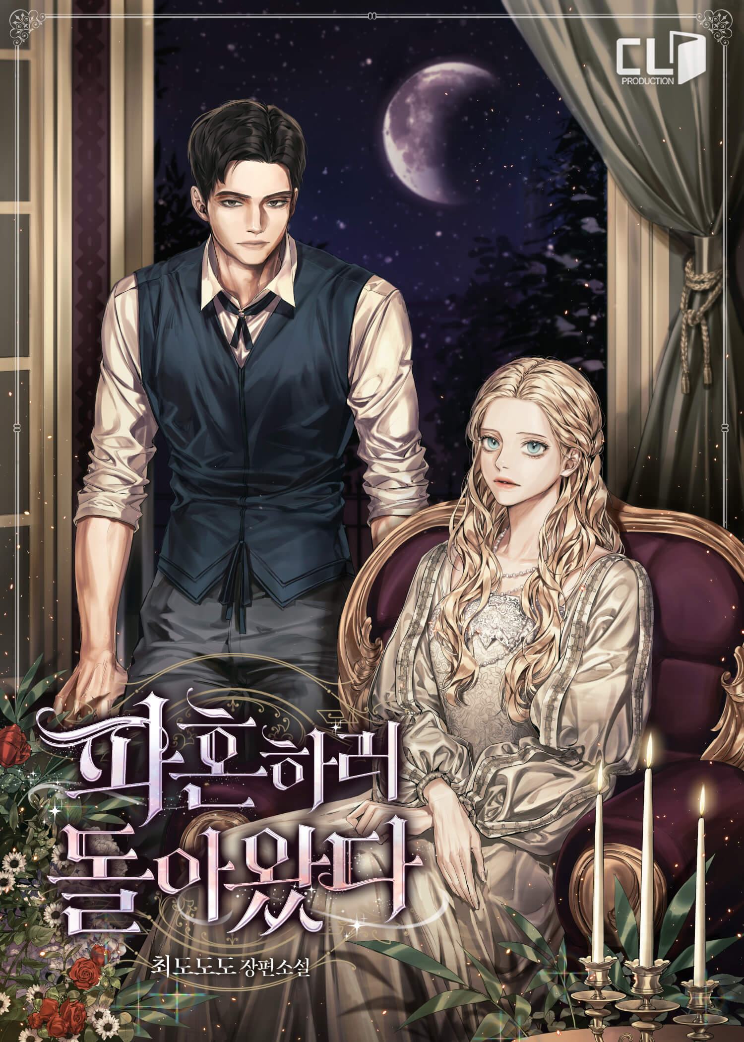 I Returned to Break Off the Engagement - Novel Updates