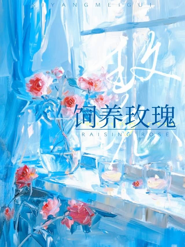 Raising the Rose - Novel Updates
