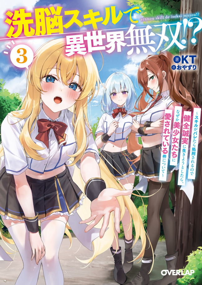 Sen'nō Sukiru de Isekai Musō!? – cover tankōbon