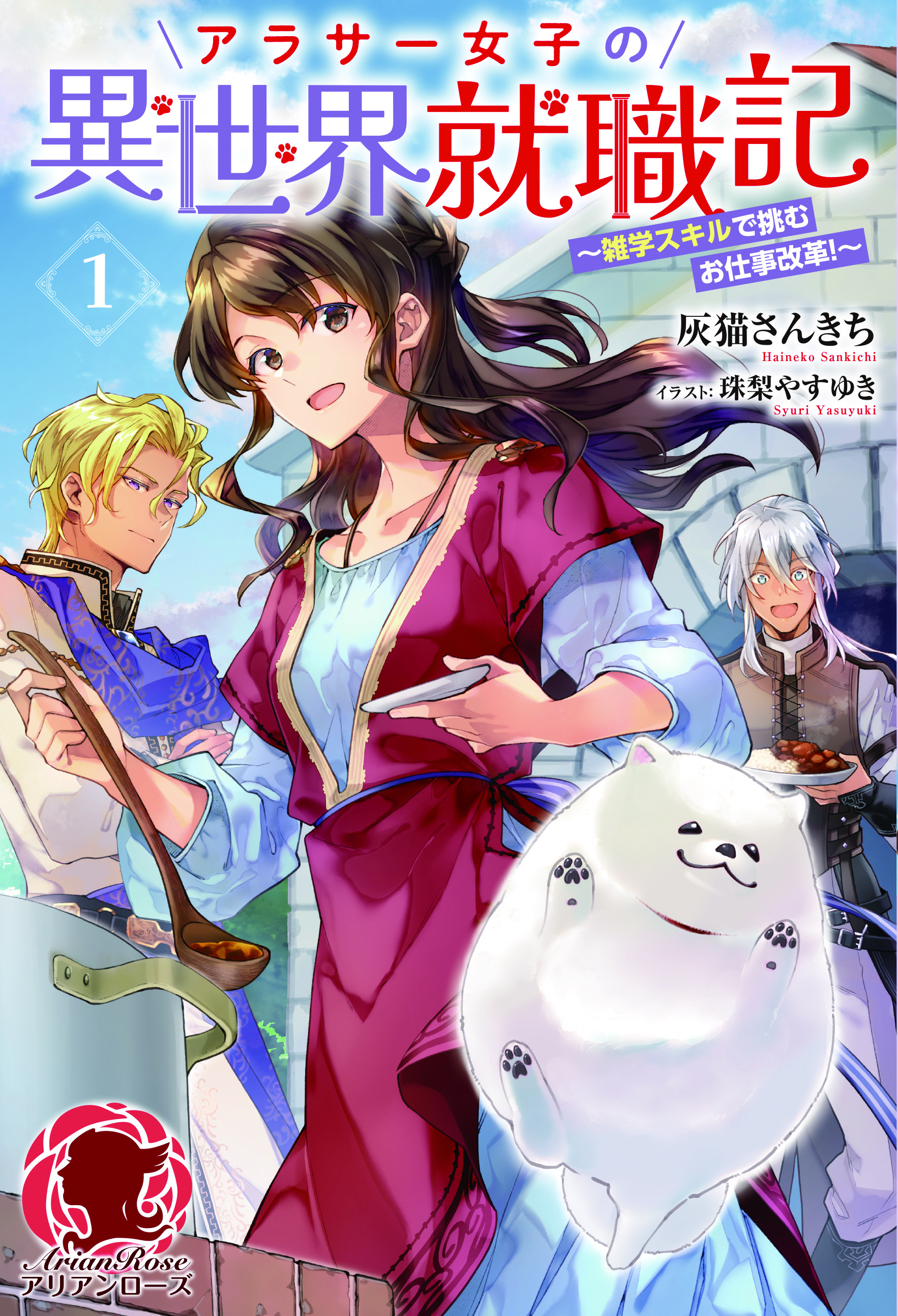 The Employment Record of an Office Lady in Another World - Novel Updates