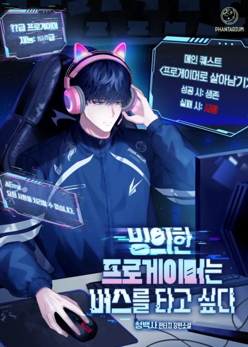Pro Tag 2 The Possessed Pro Gamer Wants to Be Carried - Novel Updates