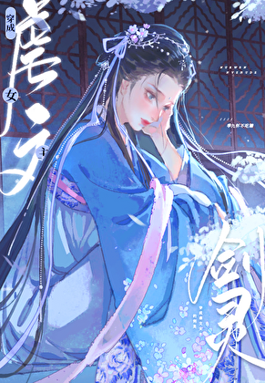 Scheming Female Transmigrated As The Scheming Female Supporting Character In A ...
