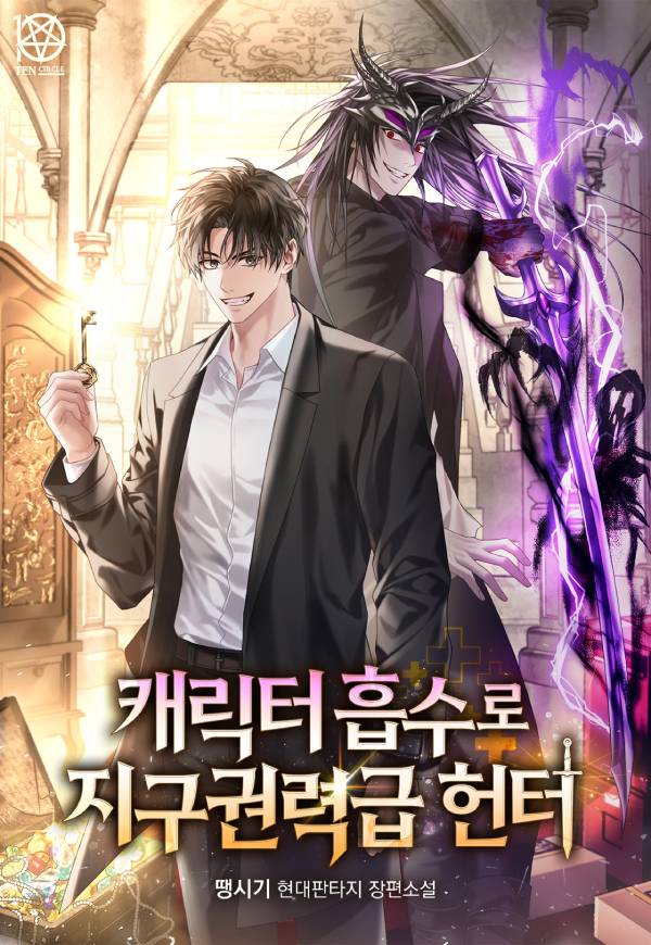 Character Absorption: Earth-Authority Level Hunter - Novel Updates