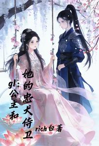 The Princess and Her Faithful Guard - Novel Updates