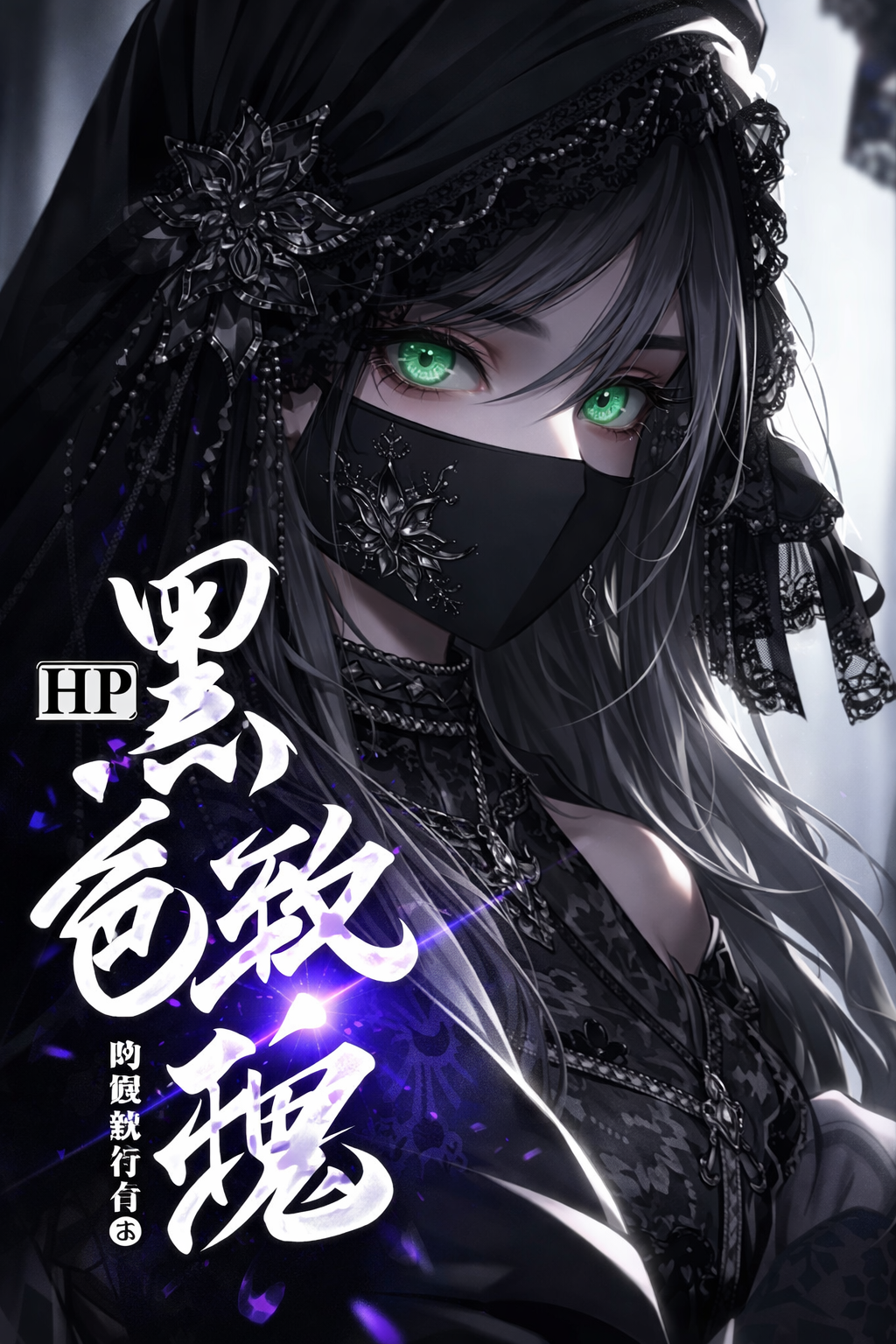 HP Black Rose - Novel Updates