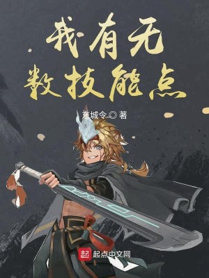I Have Countless Skill Points - Novel Updates