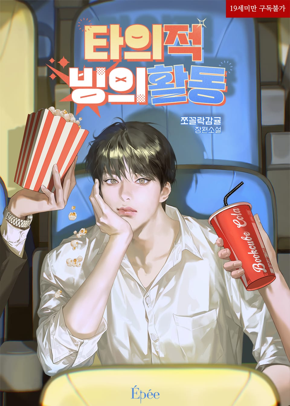 Web Story Ad Example Involuntary Possession - Novel Updates