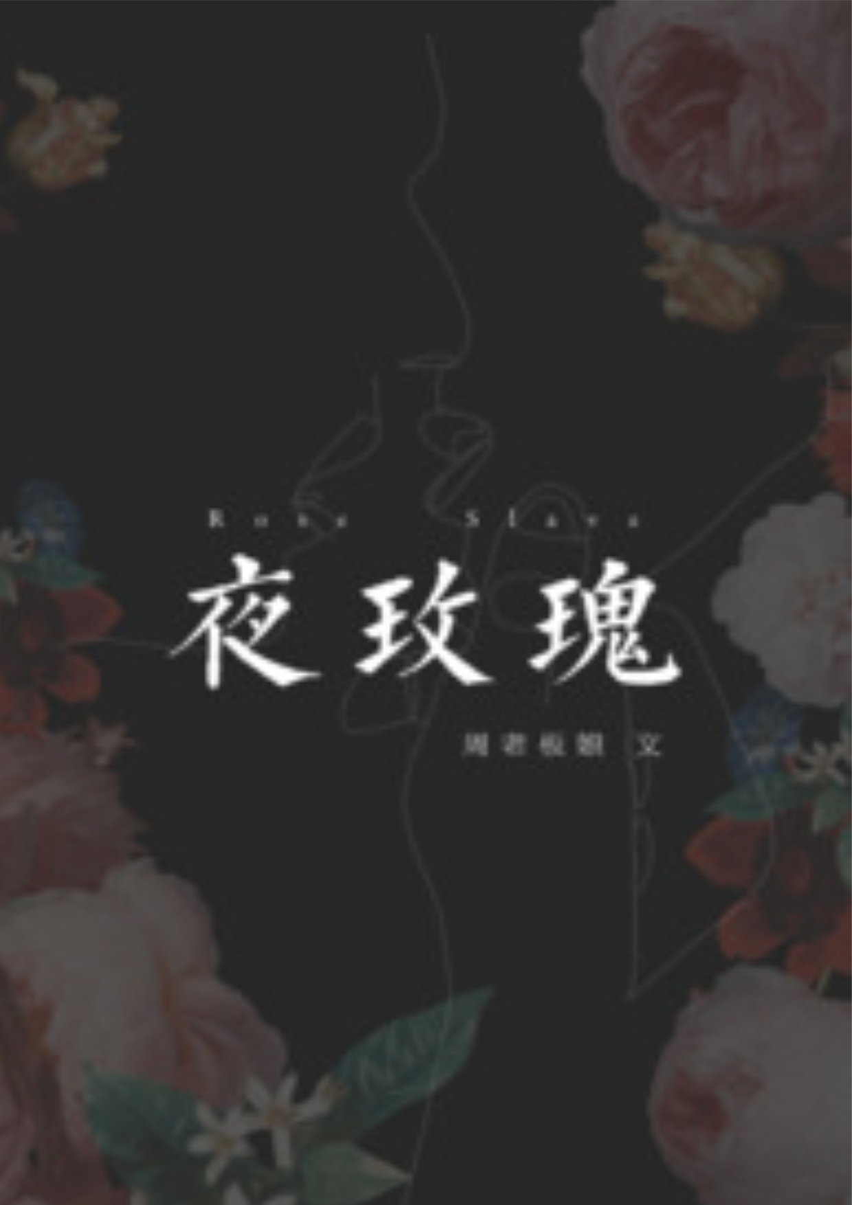 Night Rose - Novel Updates