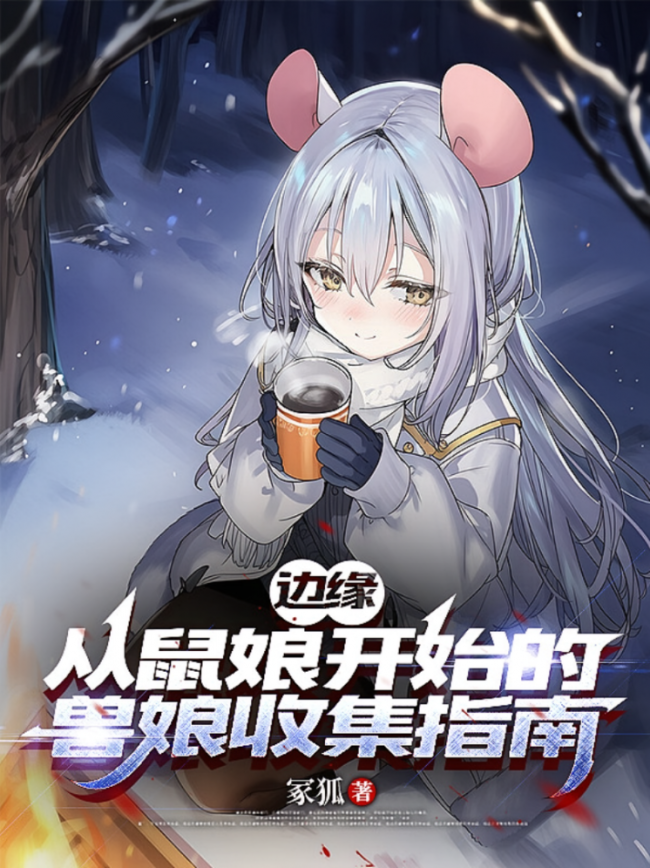 Novel Rim The Rim: A Beast-Girl Collection Guide, Starting with a Rat Girl ...