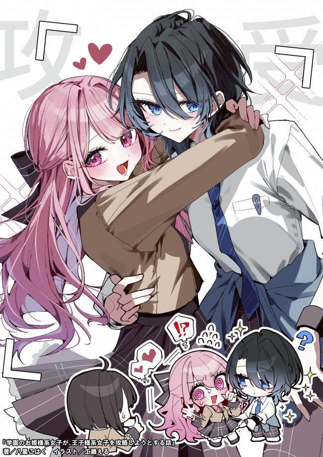 The Story of a Princess-Type Girl Trying to Win Over a Prince-Type Girl ...