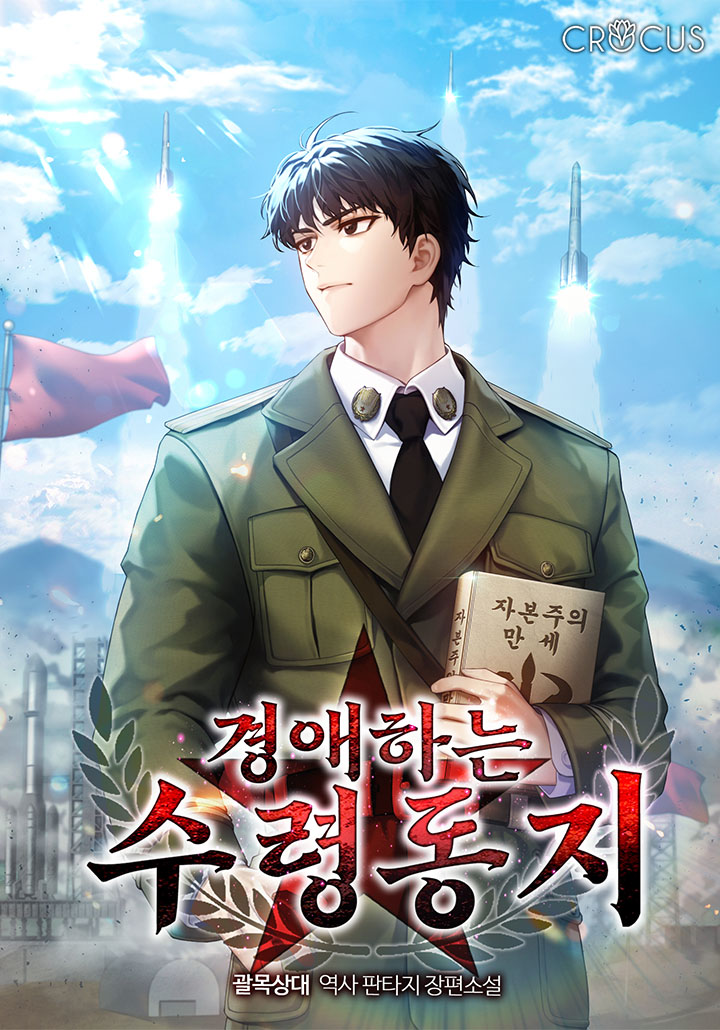 Dear Leader Comrade cover