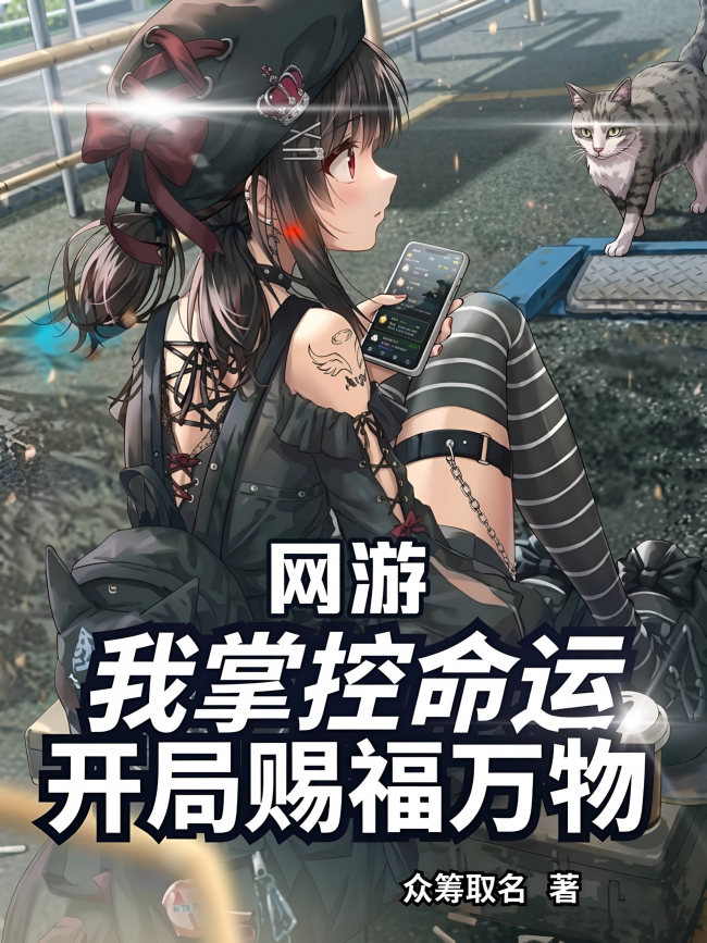 Online Game: I Control Fate, Starting with Blessing Everything - Novel ...