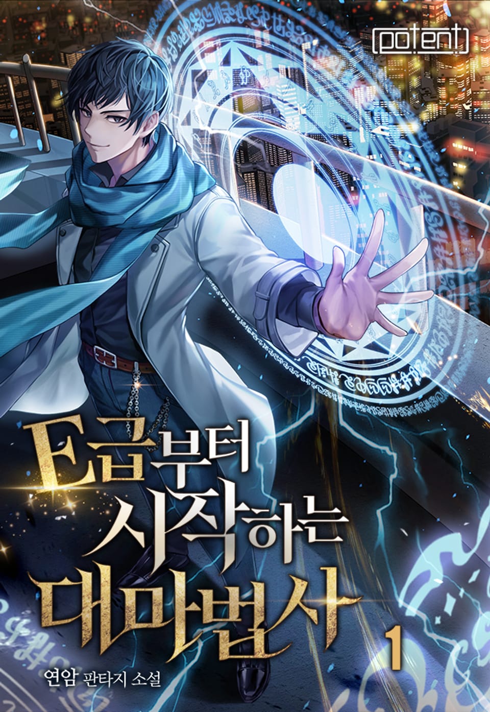 The Archmage Who Starts at E-Rank - Novel Updates
