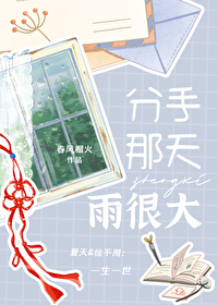 It Rained Hard The Day We Broke Up, It Rained So Hard - Novel Updates