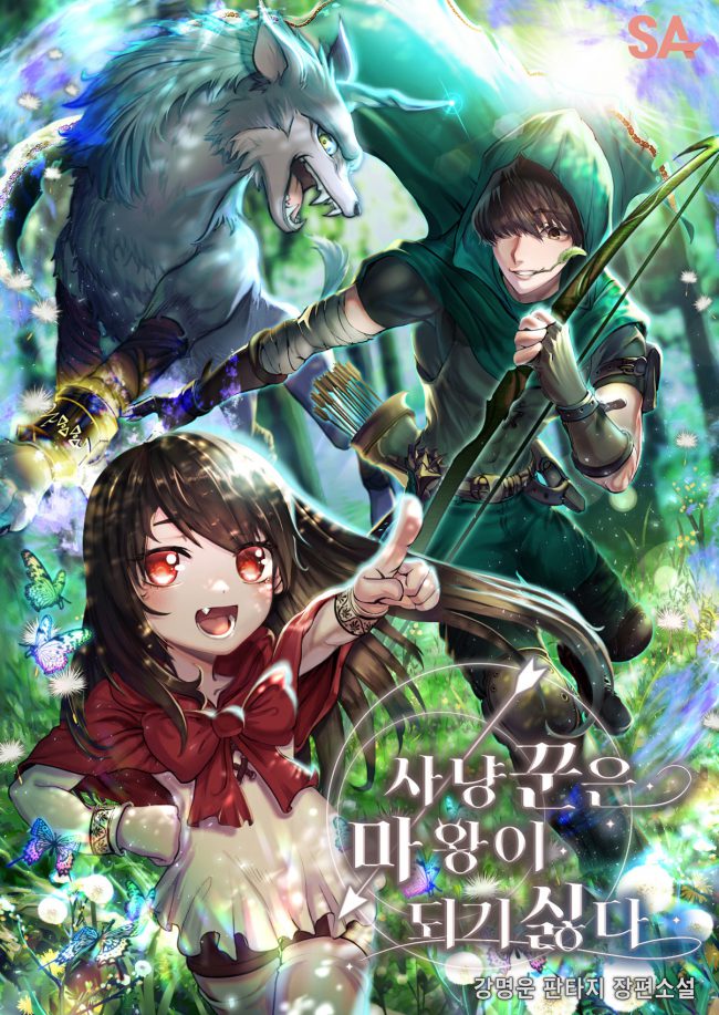 The Hunter Doesn’t Want to Become The Demon King - Novel Updates