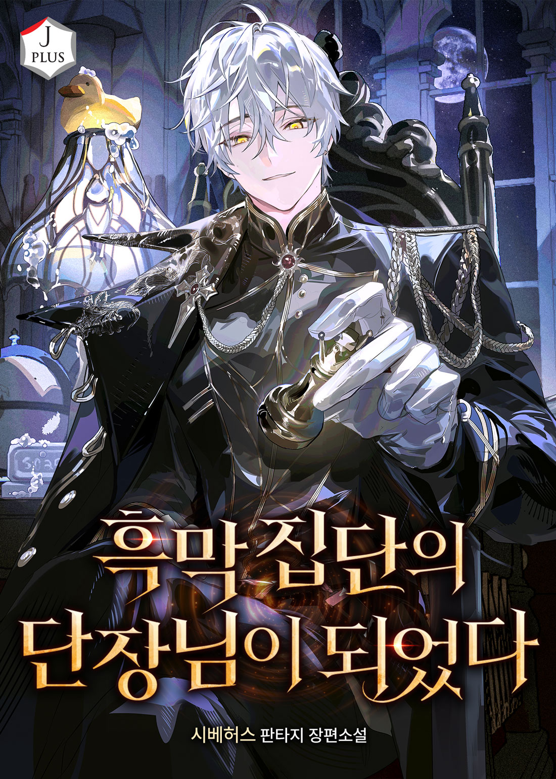 Shadow Organization Ranks I Became the Leader of a Shadow Organization - Novel Updates