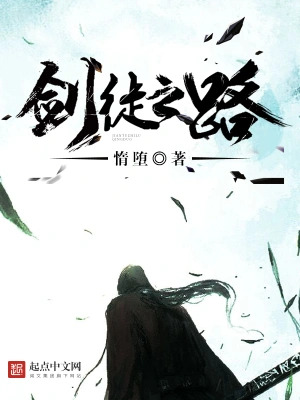 Path of the Sword