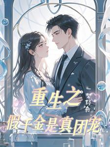 Real Zero Example Graph Rebirth: The Fake Heiress is the Real Group Favorite - Novel Updates