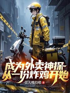 Becoming a Delivery Detective, Starting with Fried Chicken