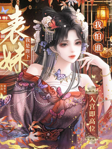 Entering the Palace at the Highest Rank—I’m the Emperor’s Cousin, Who Would Dare Cross Me?