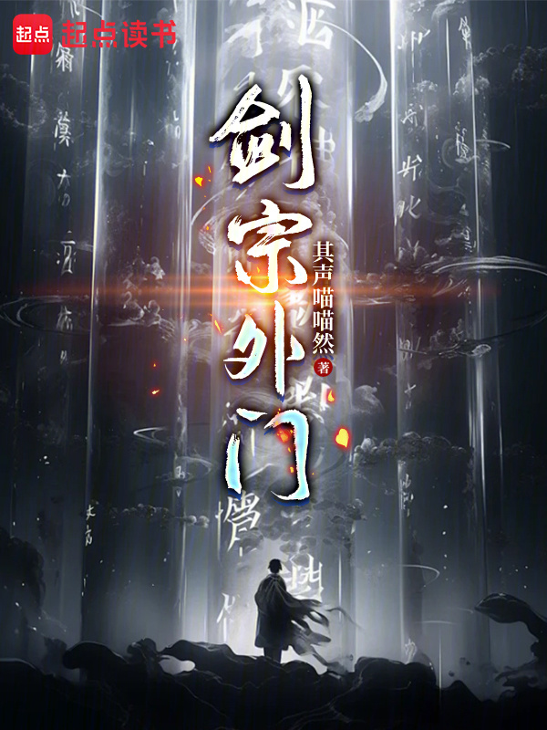 Sword Sect’s Outer Branch