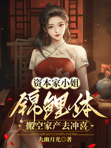 The Capitalist’s Daughter, Blessed with Koi Luck, Emptied Her Family’s Assets and Married for Good Luck