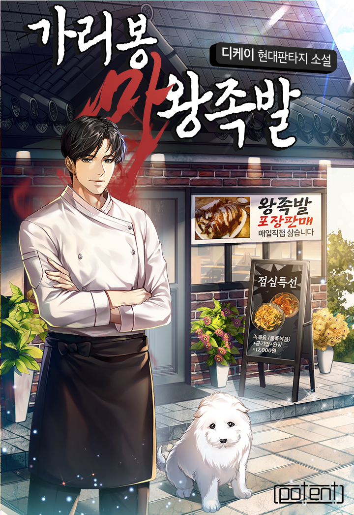 The Demon King’s Jokbal Restaurant in Garibong