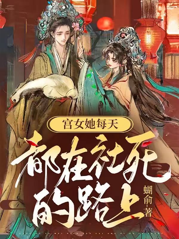 The Palace Maid Dies of Embarrassment Every Day