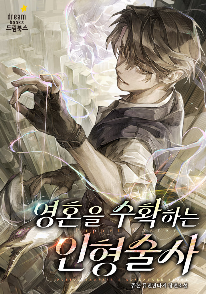 Strong Parallel Language The Soul-Harvesting Puppeteer - Novel Updates