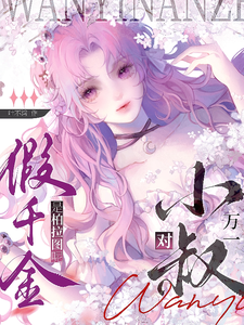 What If My Uncle’s Feelings for the Fake Heiress Are Purely Platonic?