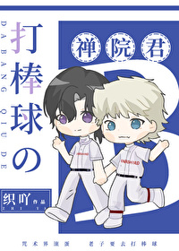 Zen’in-kun Playing Baseball