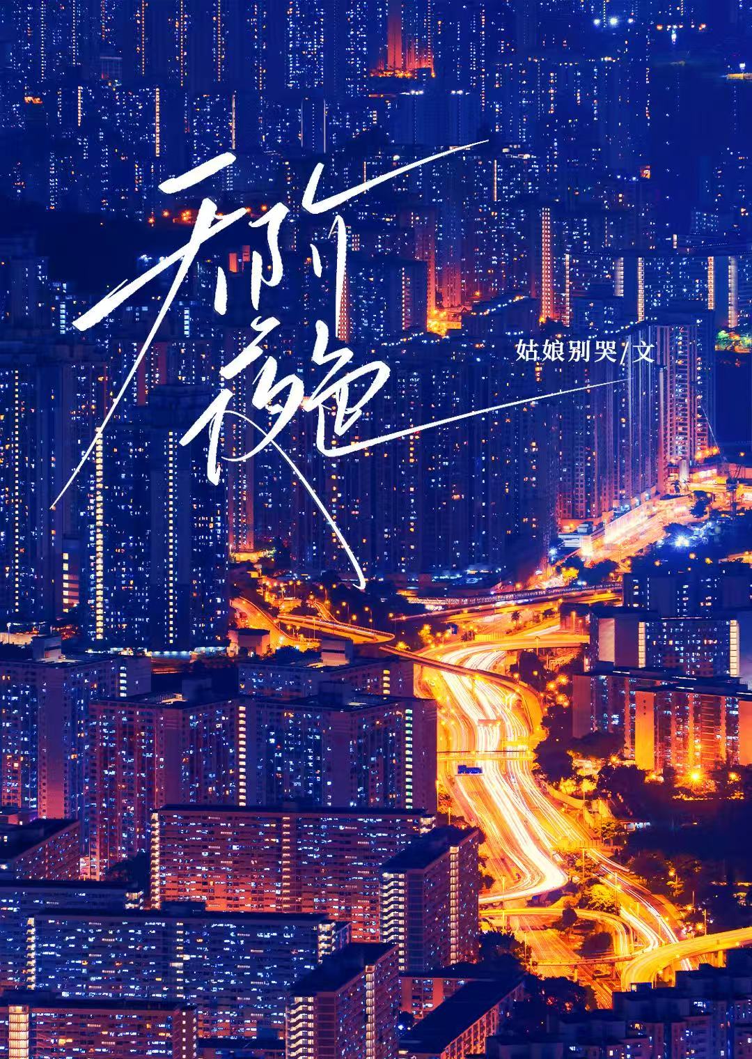 Web Story Ad Example Celestial Night - Novel Updates